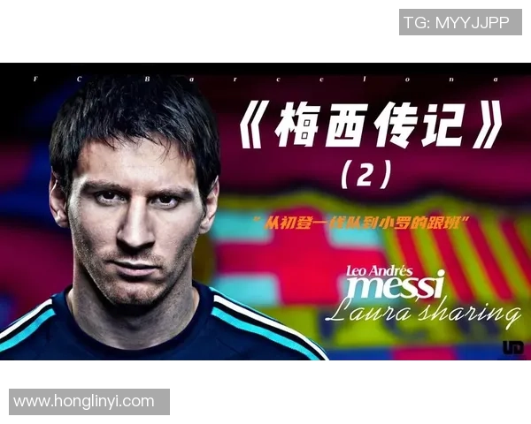 阿根廷足球明星崛起之路：梅西与众星闪耀的传奇故事